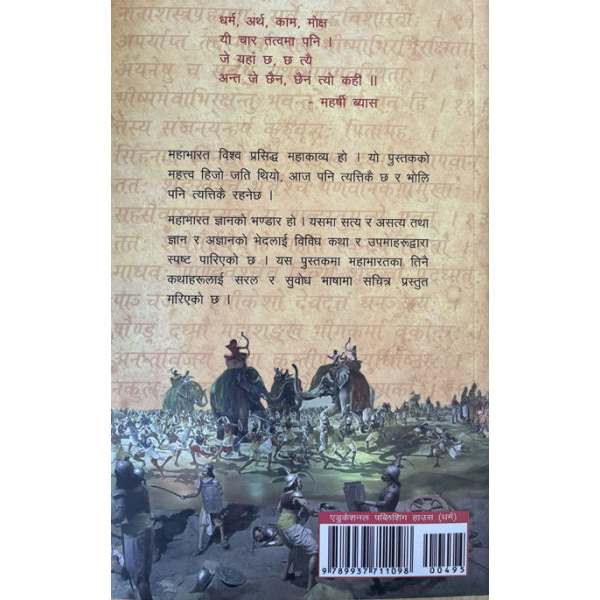 Mahabharatka Kathaharu: Bishnuhari Adhikari: Paperback: Educational Publishing House - Image 2
