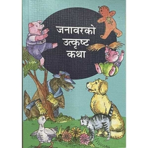 Janawar Ko Utkrista Katha, Children's book, Pictorial, Publisher: Educational Publishing House