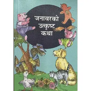 Janawar Ko Utkrista Katha, Children's book, Pictorial, Publisher: Educational Publishing House
