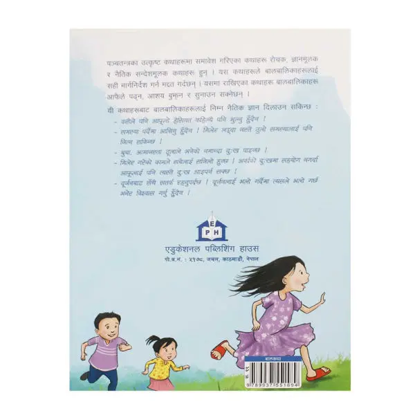 Panchatantraka Utkrista Kathaharu - Children Book Nepali - Image 2