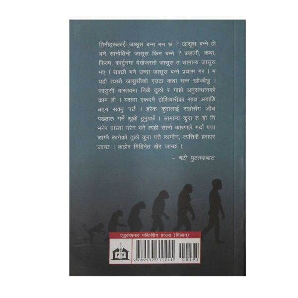 Prachin Manab Ko Itihass - Image 2