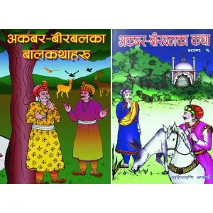 Educational Book House by Akbar Birbalka Katha Part 1 & 2 Set