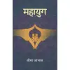 Educational Book House MAHAYUG BY SEEMA AAVAS