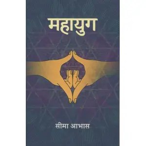 Educational Book House MAHAYUG BY SEEMA AAVAS