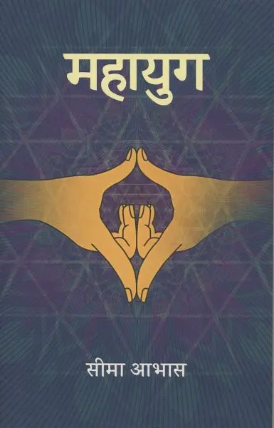 Educational Book House MAHAYUG BY SEEMA AAVAS