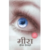 Educational Book House Meera BY DEEPAK SIGNJALI