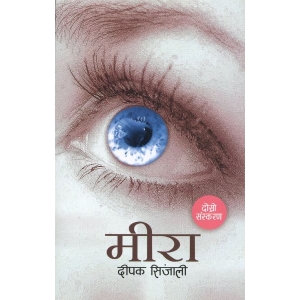 Educational Book House Meera BY DEEPAK SIGNJALI