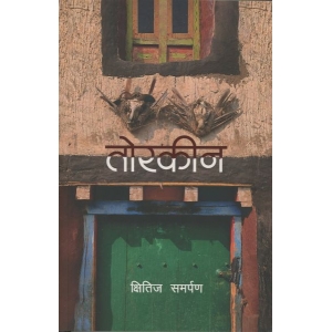 Educational Book House TORKIN BY KSHITIZ SAMARPAN