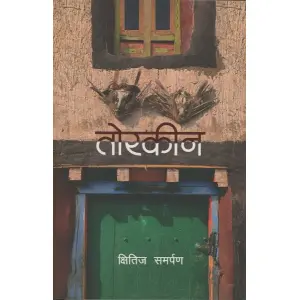 Educational Book House TORKIN BY KSHITIZ SAMARPAN