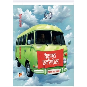 Educational Book House Vaikuntha Express by mohan raj sharma( nepali language)