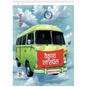 Educational Book House Vaikuntha Express by mohan raj sharma( nepali language)