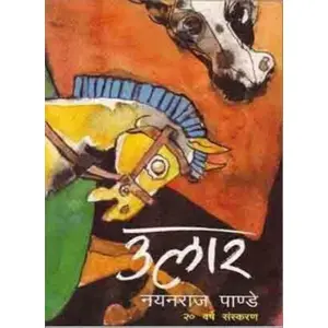 Ular By Nayenraj Pandey, Fiction, Paperback, Published By Fine Print Books