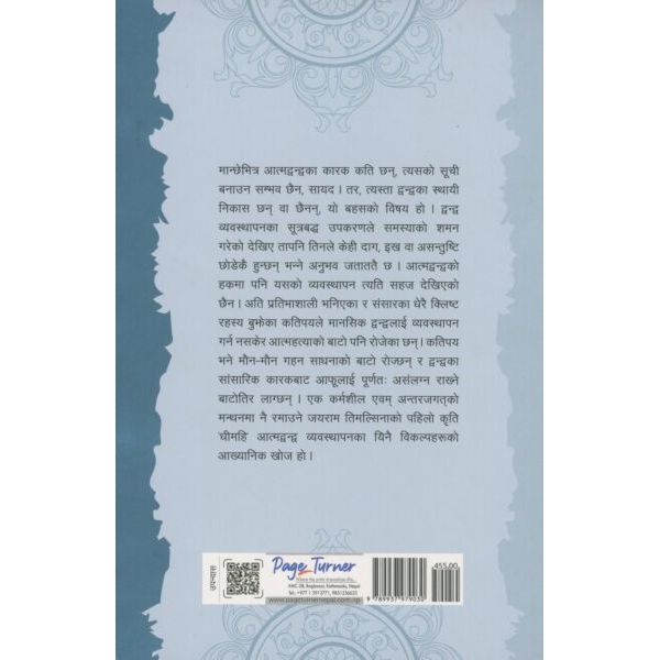 DHEEMAHI BY JAYARAM TIMILSINA, Fiction Books, Paperback, Published By PAGE TURNER - Image 2