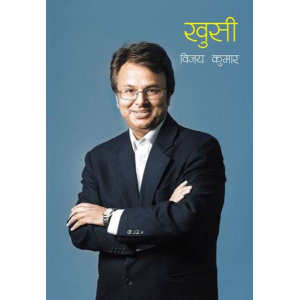 Khusi By Bijay Kumar Pandey, Memoir, Paperback, Published By Fine Print