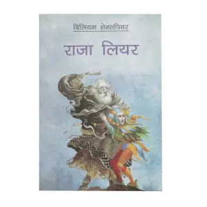 Raja Lear - Non-Fiction Nepali William Shakespeare, Translated Netra Acharya