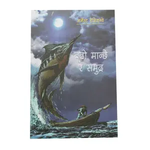 Buddho Manchhe Ra Samundra - Story Nepali Arnesh Heminguay