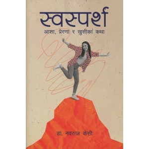 SWASPARSHA BY DR. NAWARAJ KC, Self-Help Books, Hardcover, Published By Fine Print