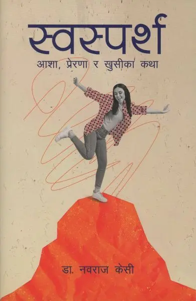 SWASPARSHA BY DR. NAWARAJ KC, Self-Help Books, Hardcover, Published By Fine Print