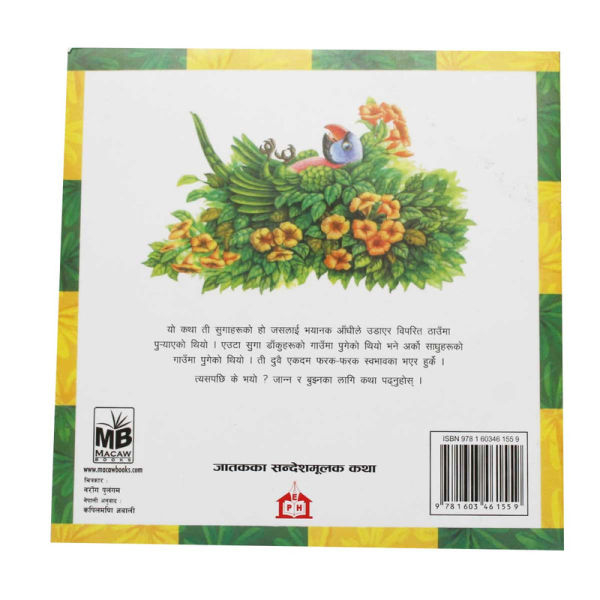 Sangatko Phal - Children Book Nepali Jatak Katha - Image 2