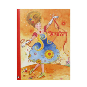 Cinderalla - Children Book Nepali - Nepali Translation