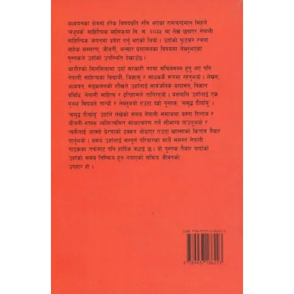 Samridha Deerghayu By Ramchandraman Singh, Non-Fiction, Paperback, Published By Personal - Image 2