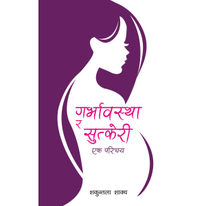 Garvabastha Ra Sutkeri BY Shakuntala Shakya
