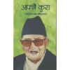 GIRIJA PRASAD KOIRALAKA AAPHNAI KURA BY JAGAT NEPAL