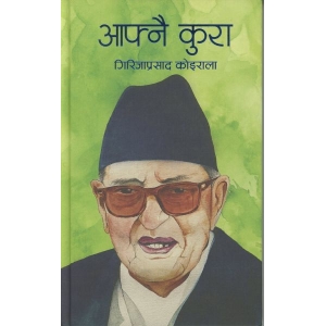 GIRIJA PRASAD KOIRALAKA AAPHNAI KURA BY JAGAT NEPAL