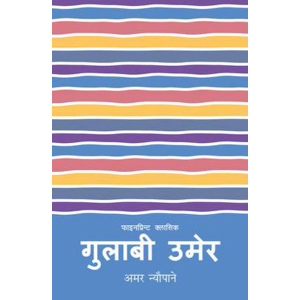 Gulabi Umer By Amar Newpane