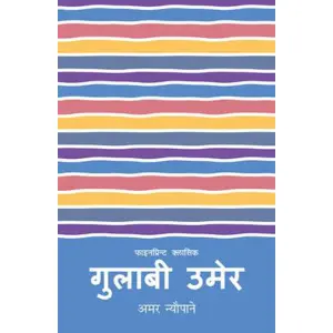 Gulabi Umer By Amar Newpane