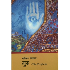 Guru (Nepali) by Khalil Jibran