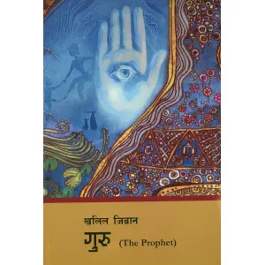 Guru (Nepali) by Khalil Jibran