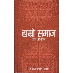 Hamro Samaaj Ek Adhayan By Janaklal Sharma
