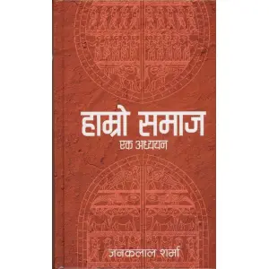 Hamro Samaaj Ek Adhayan By Janaklal Sharma