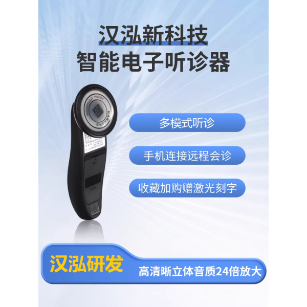 Hanhong Popular-3 Electronic Stethoscope (Digital Auscultation Device) - Image 8