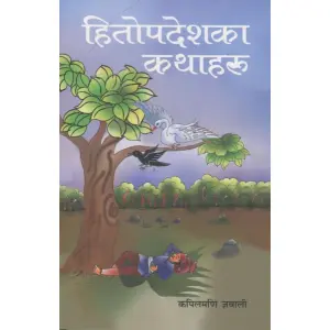 HITTOPADESHKA KATHAHARU