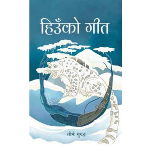 Hiunko Geet By Tirtha Gurung
