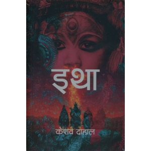 ITHA (Nepali) by KESHAB DAHAL