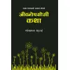 JEEVANAPAYOGI KATHA