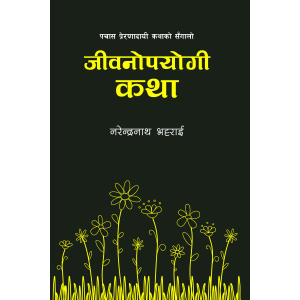 JEEVANAPAYOGI KATHA