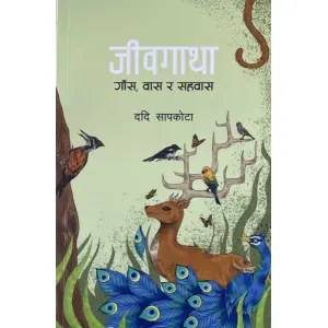 Jeevgatha By Dadi Sapkota