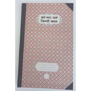 Jinsi Khata/ Kharcha Bhayera Jane Jinsi Khata By mitrata