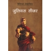 Julius Caesar (Nepali) by William Shakespeare