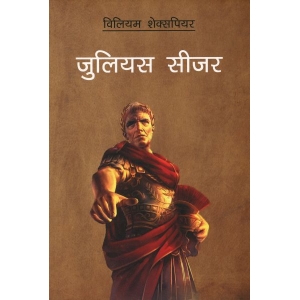 Julius Caesar (Nepali) by William Shakespeare