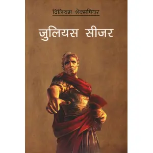 Julius Caesar (Nepali) by William Shakespeare