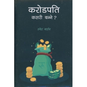 Karodpati Kasari Bane (Nepali) by Swett Marden