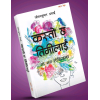 Kasto Cha Timilai by Jivankumar Prasai