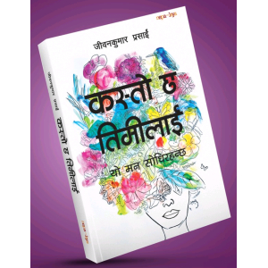 Kasto Cha Timilai by Jivankumar Prasai