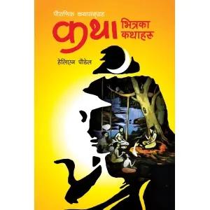 Katha Bhitraka Kathaharu (Nepali)