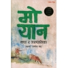 Katha ra Upanyasika By Mo Yan